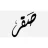 Alsagher 187